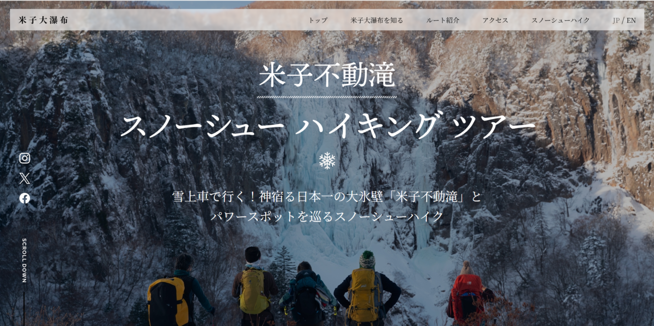 米子大瀑布スノーシューハイキング