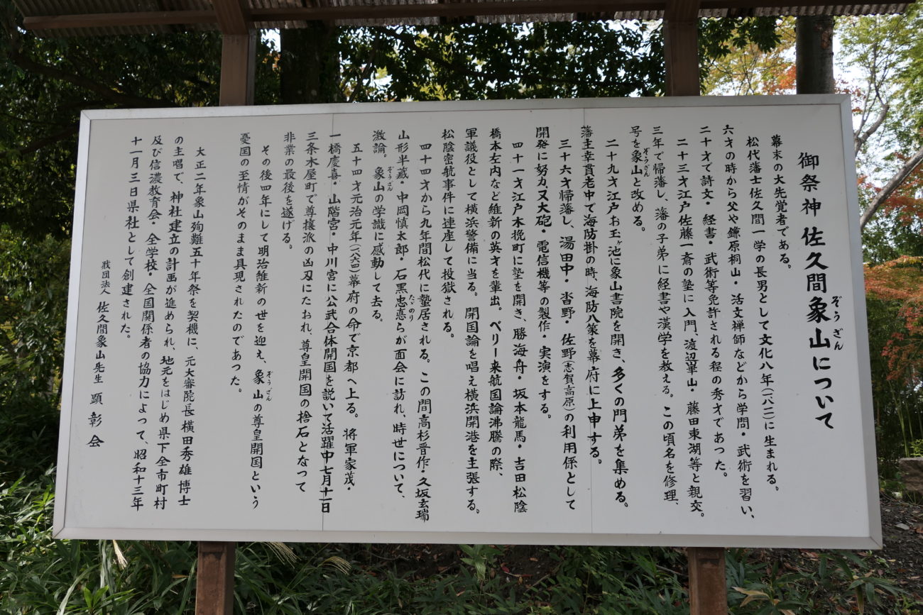 長野市松代 象山神社の解説