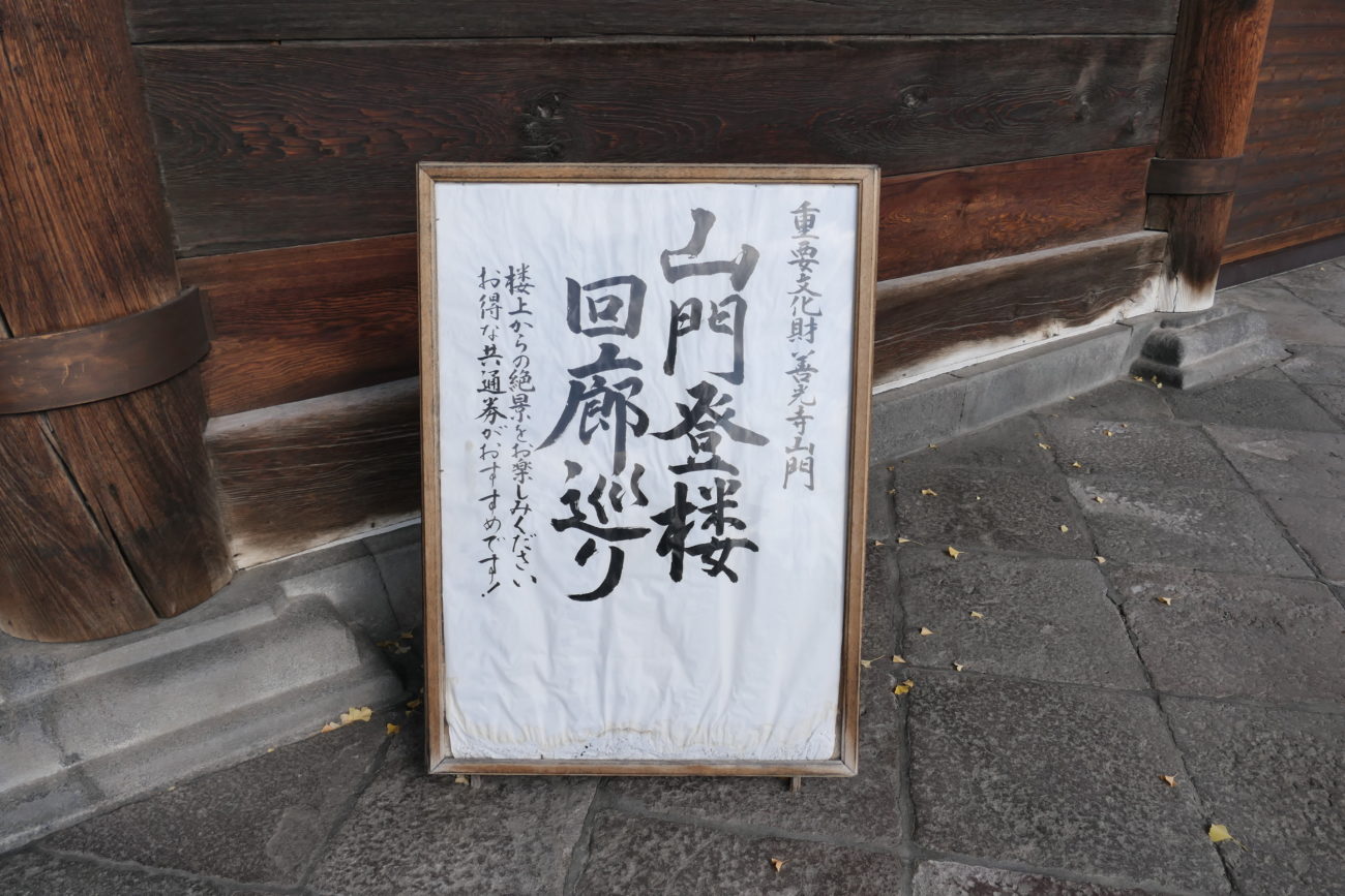 善光寺山門登楼回廊巡り