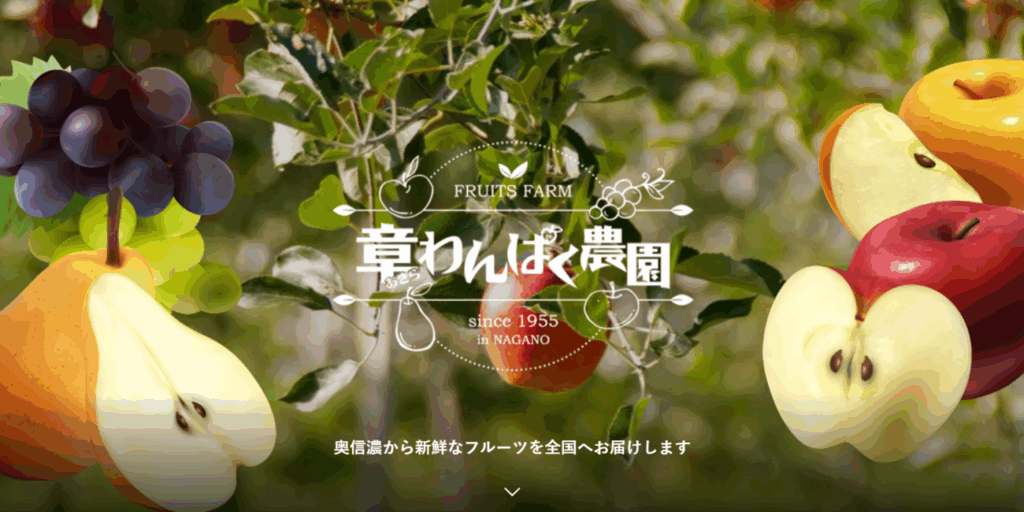 章わんぱく農園様