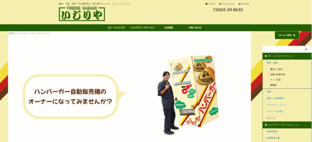 ガレージいじりや様公式サイト