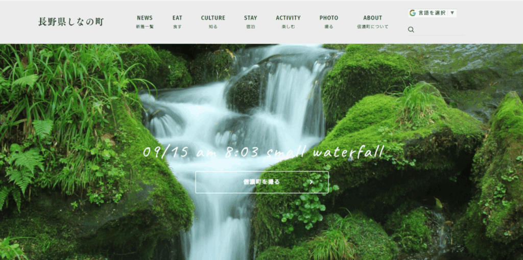 信州しなの町観光協会