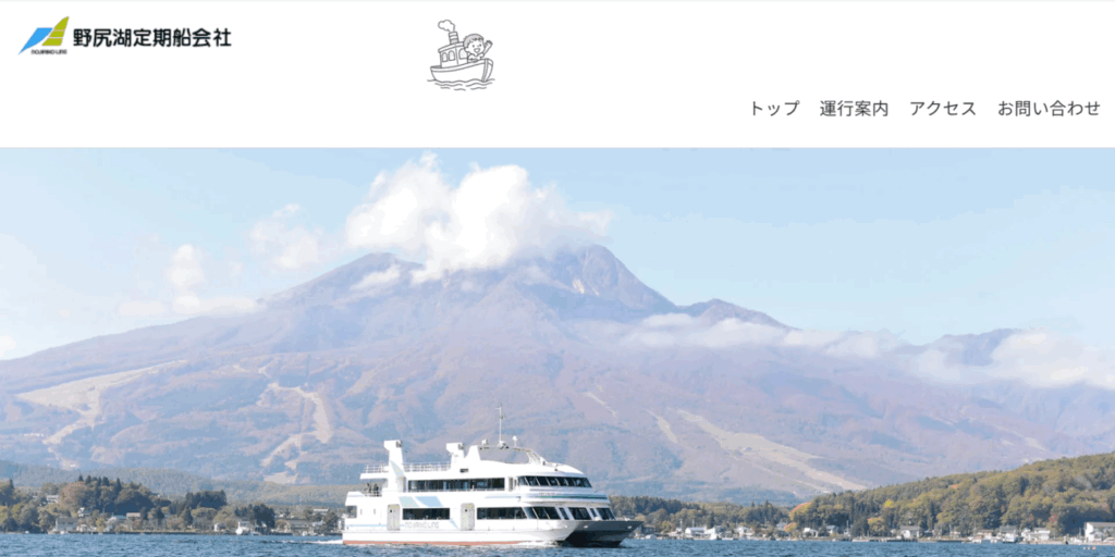 野尻湖定期船会社