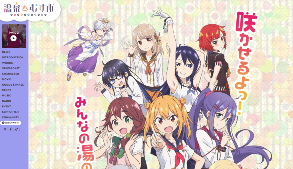 温泉むすめ公式HP