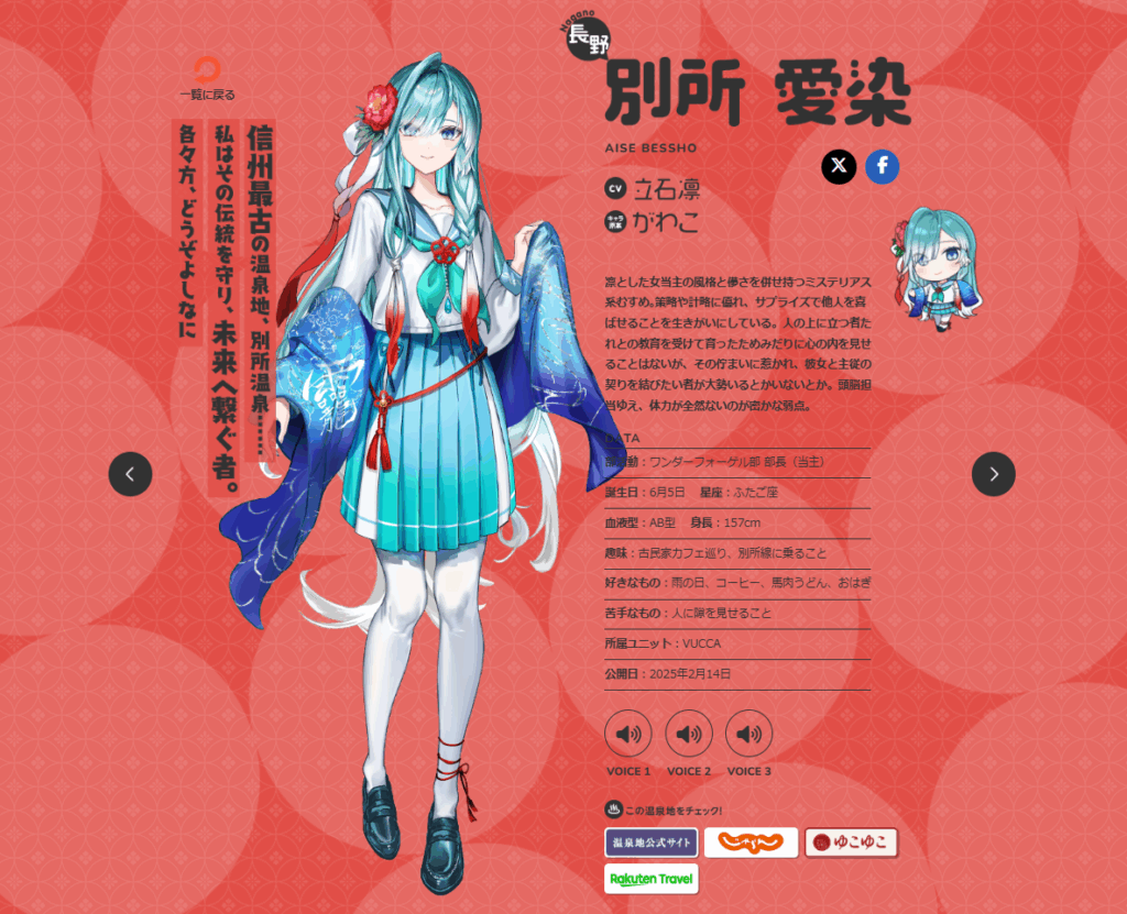 温泉むすめ公式HP（