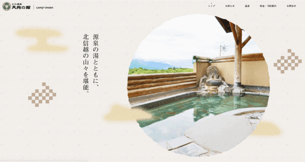 むれ温泉 天狗の館