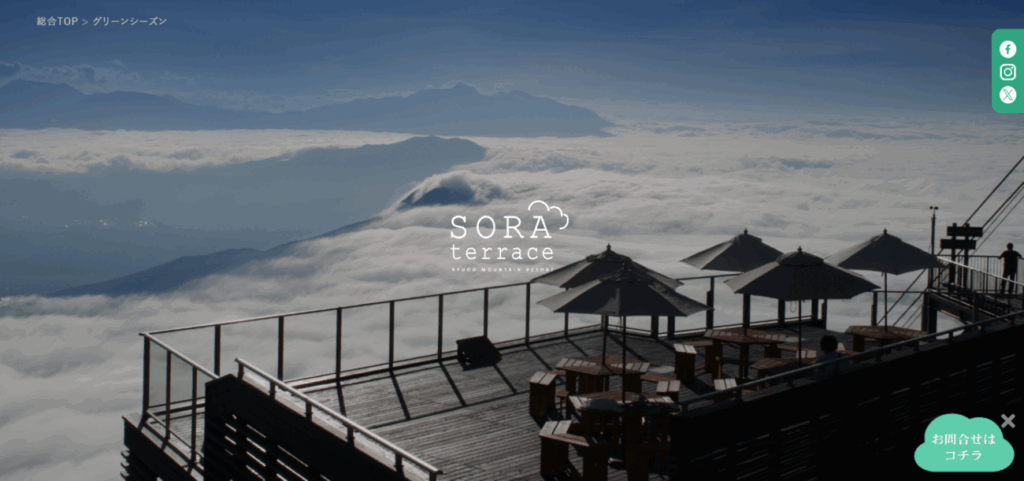 竜王マウンテンリゾート SORA terraceソラテラス