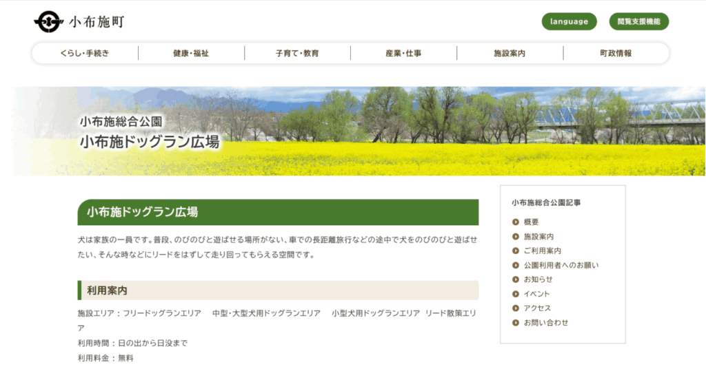 小布施町公式HP