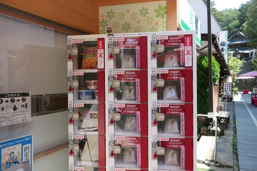 長野県上田市 別所温泉 しゅうぷろ 自販機