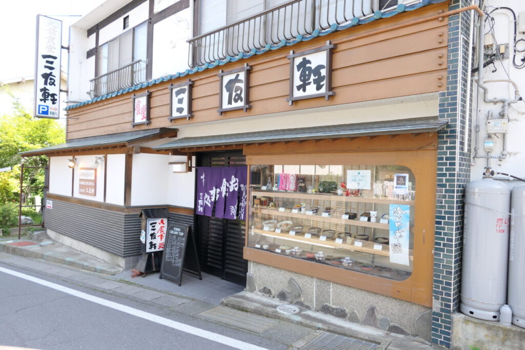 長野県上田市 別所温泉 三友軒