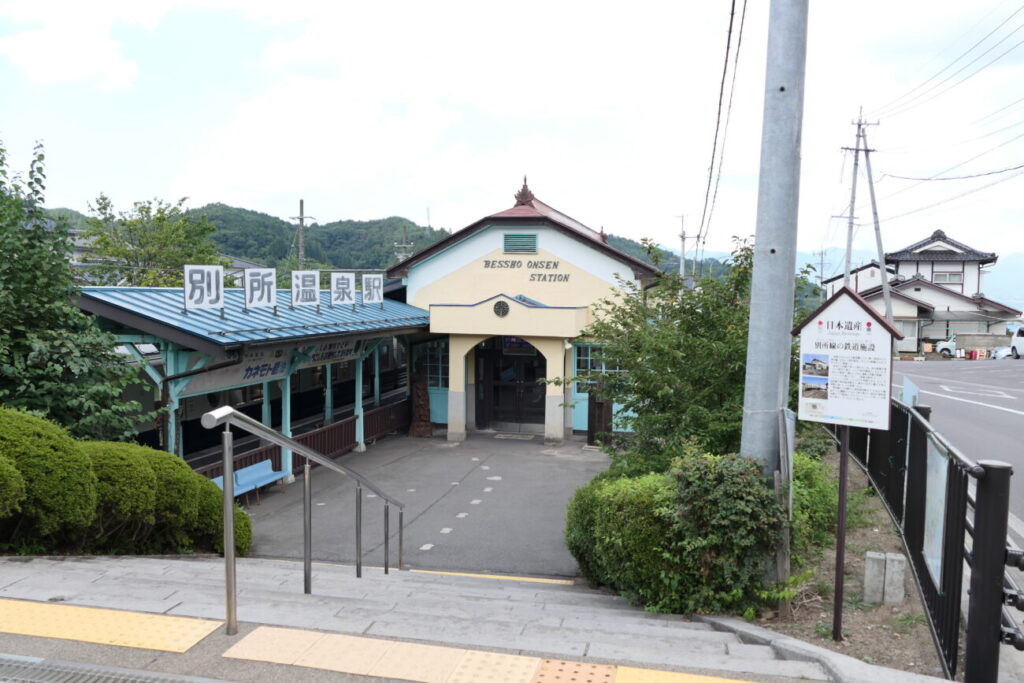 長野県上田市 別所温泉駅