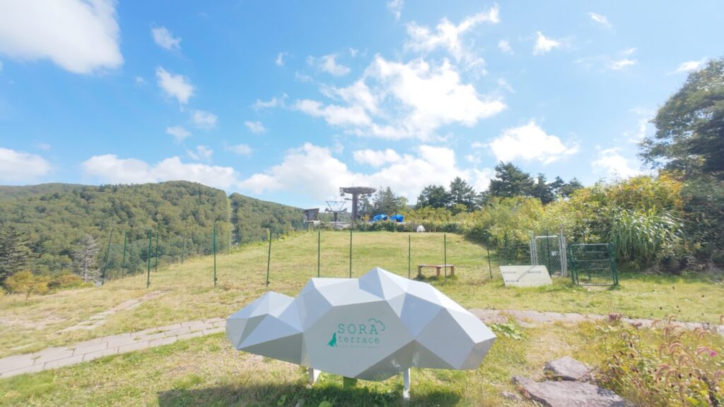 長野県山ノ内町 竜王マウンテンリゾート ソラテラスドッグラン