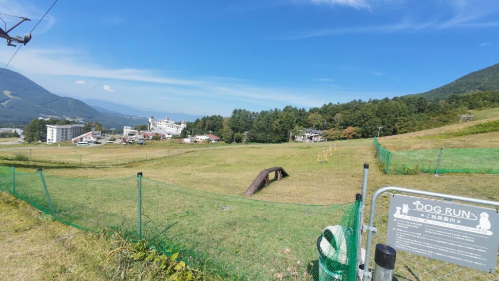 長野県山ノ内町 竜王マウンテンリゾート ソラテラスドッグラン