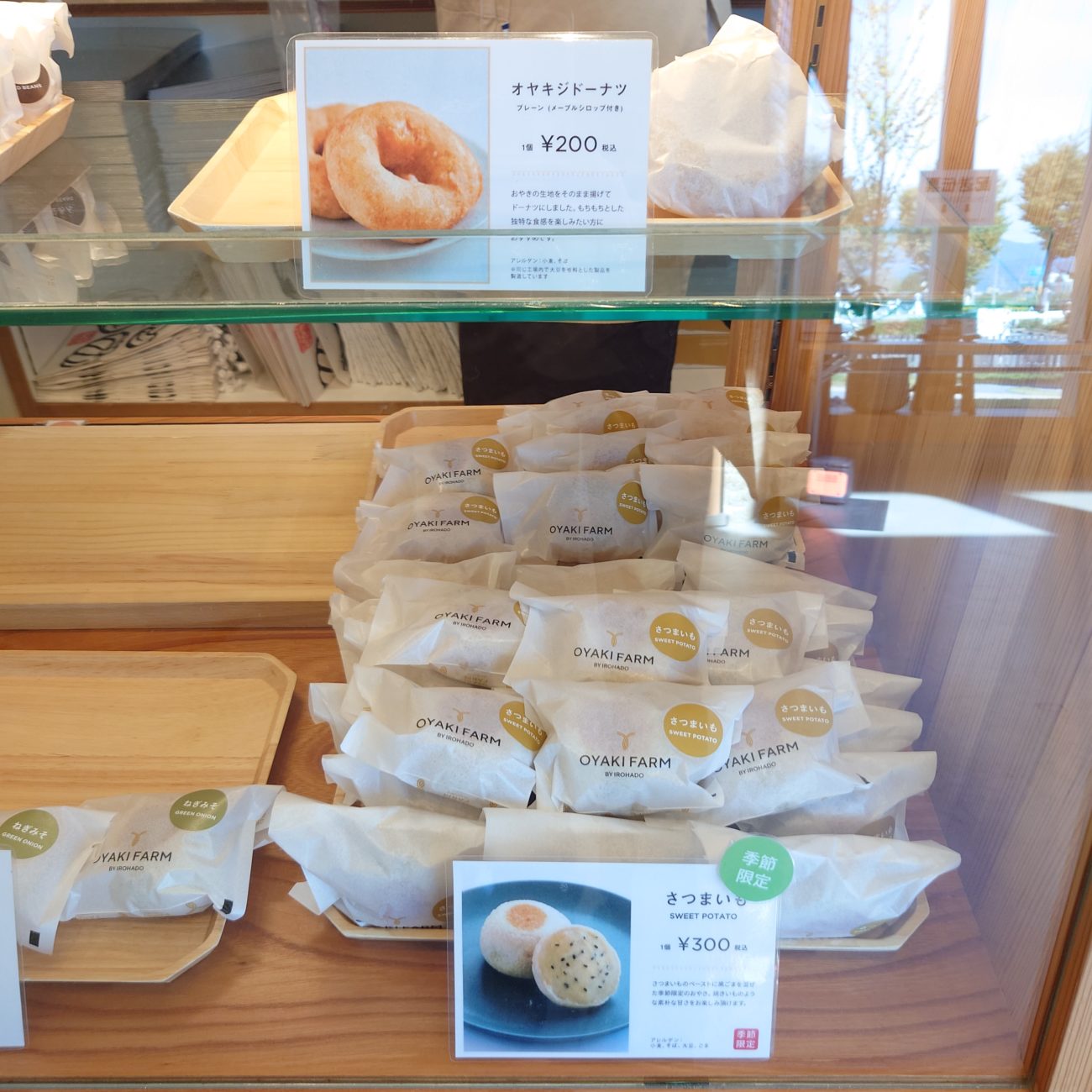 長野市 いろは堂おやきファームのおやき