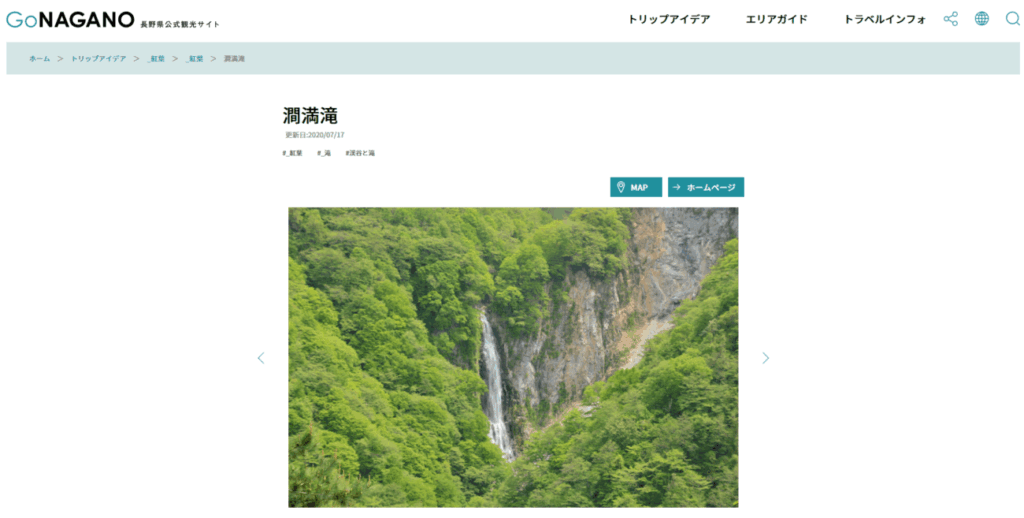 長野県公式観光サイト