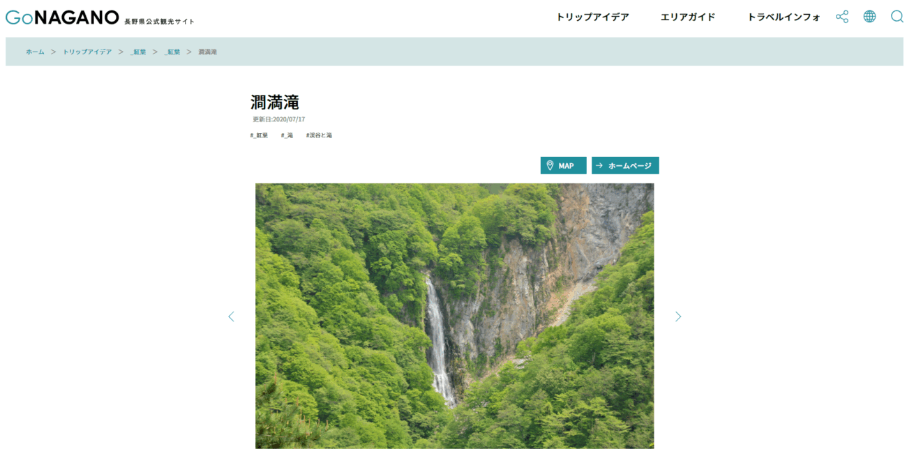 長野県公式観光サイト