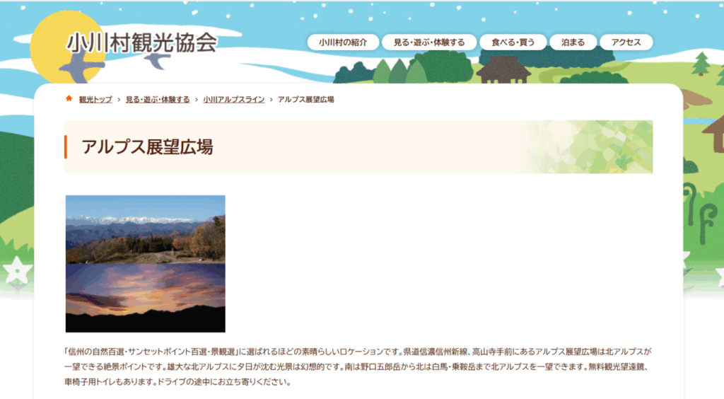 小川村観光協会公式HP