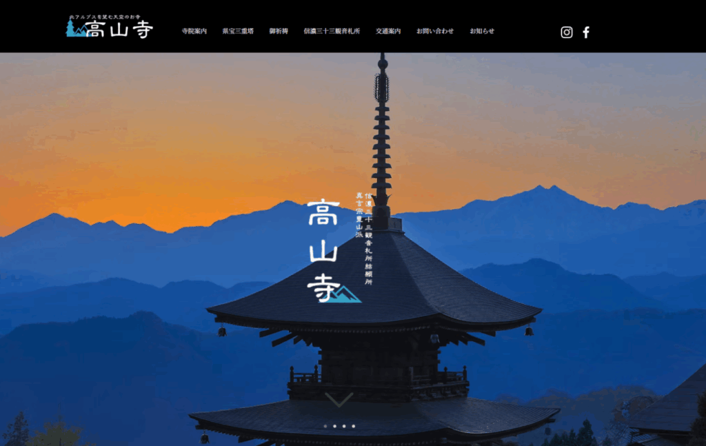 高山寺公HP