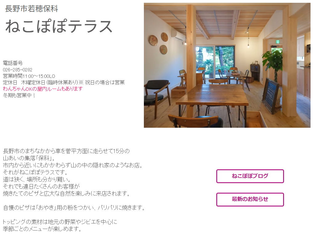 ねこぽぽテラス公式HP