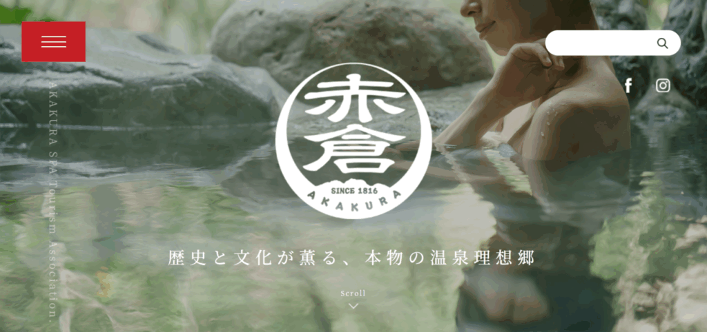 赤倉温泉観光協会公式HP