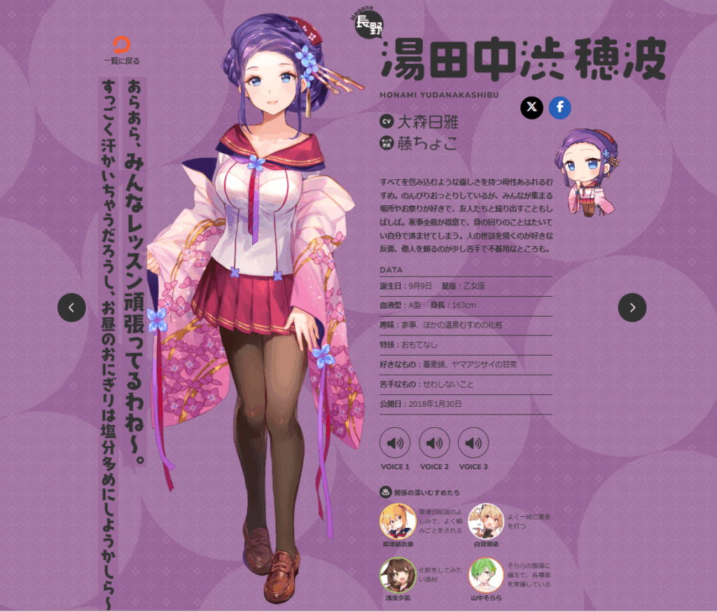 温泉むすめ公式HP