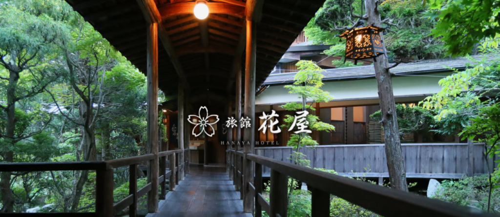 旅館 花屋公式HP