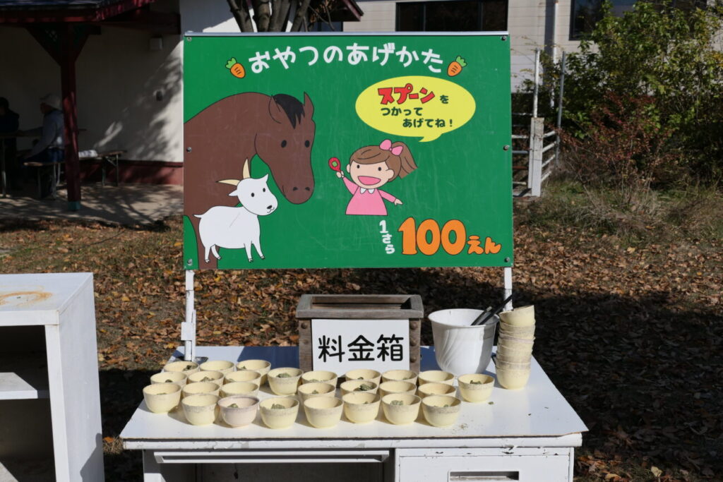 ホースランド安曇野 おやつ