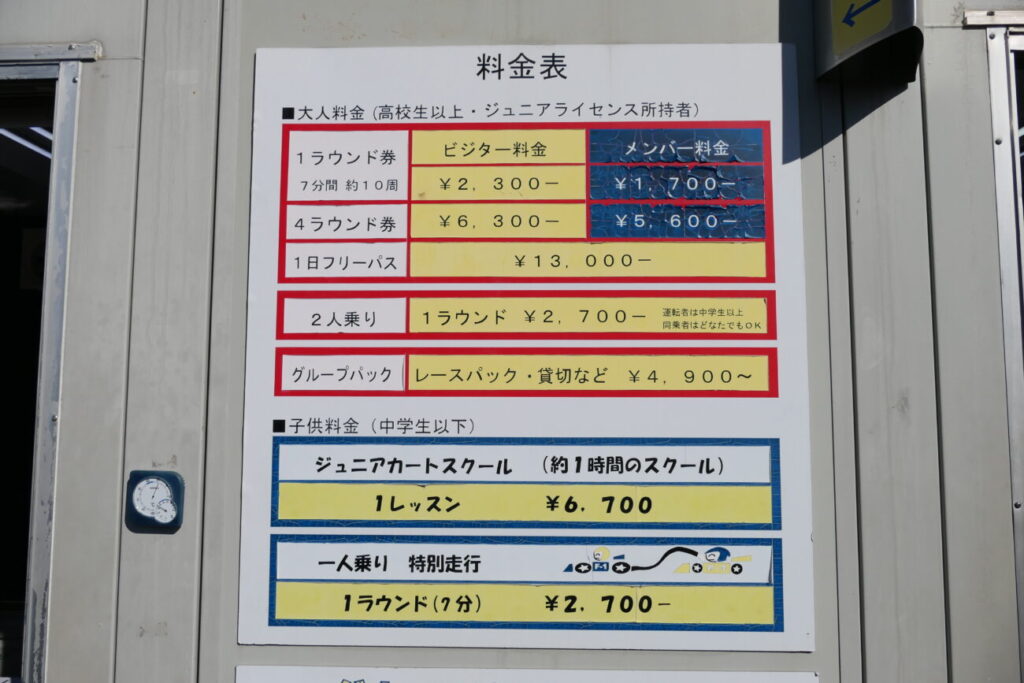 あづみ野F-1パーク 料金表