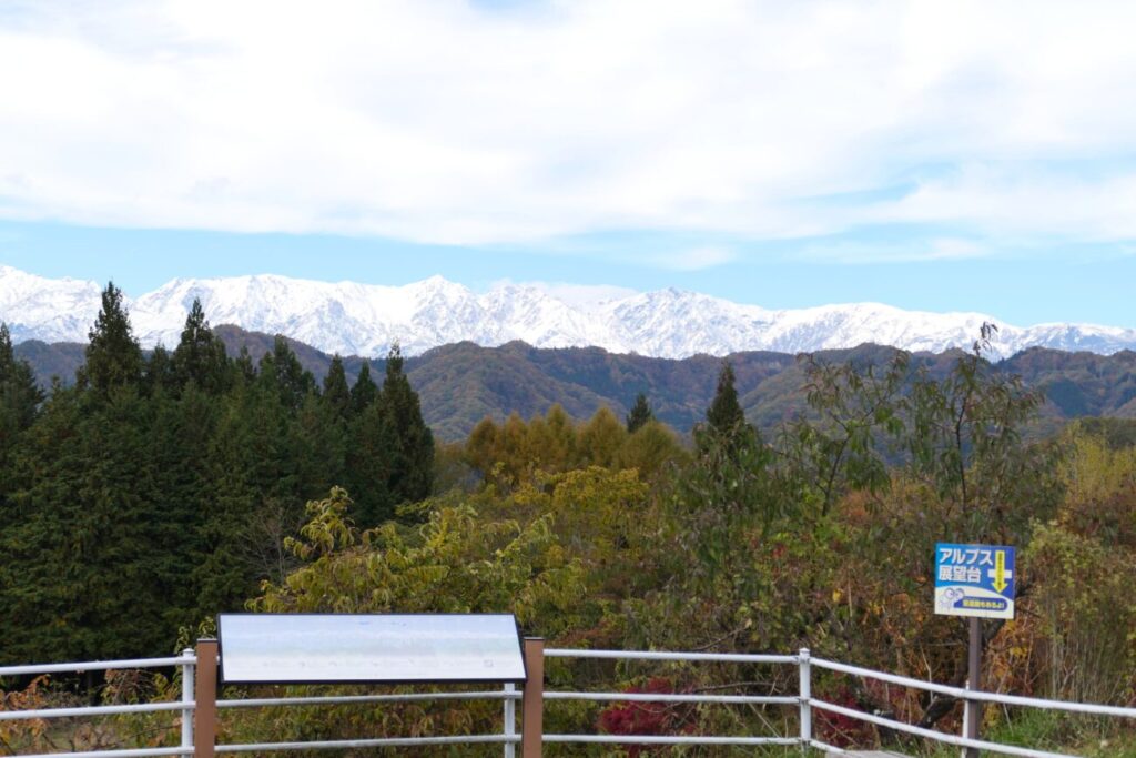 小川村 アルプス展望広場