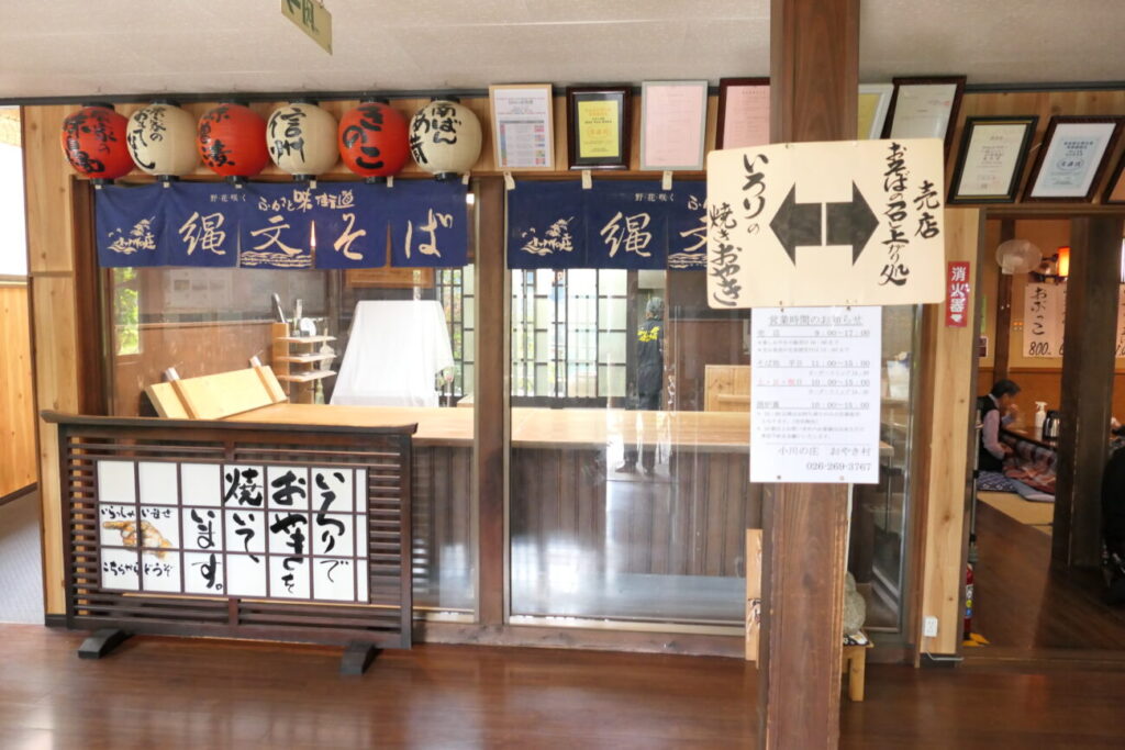小川の庄 おやき村 本店 そば打ち場