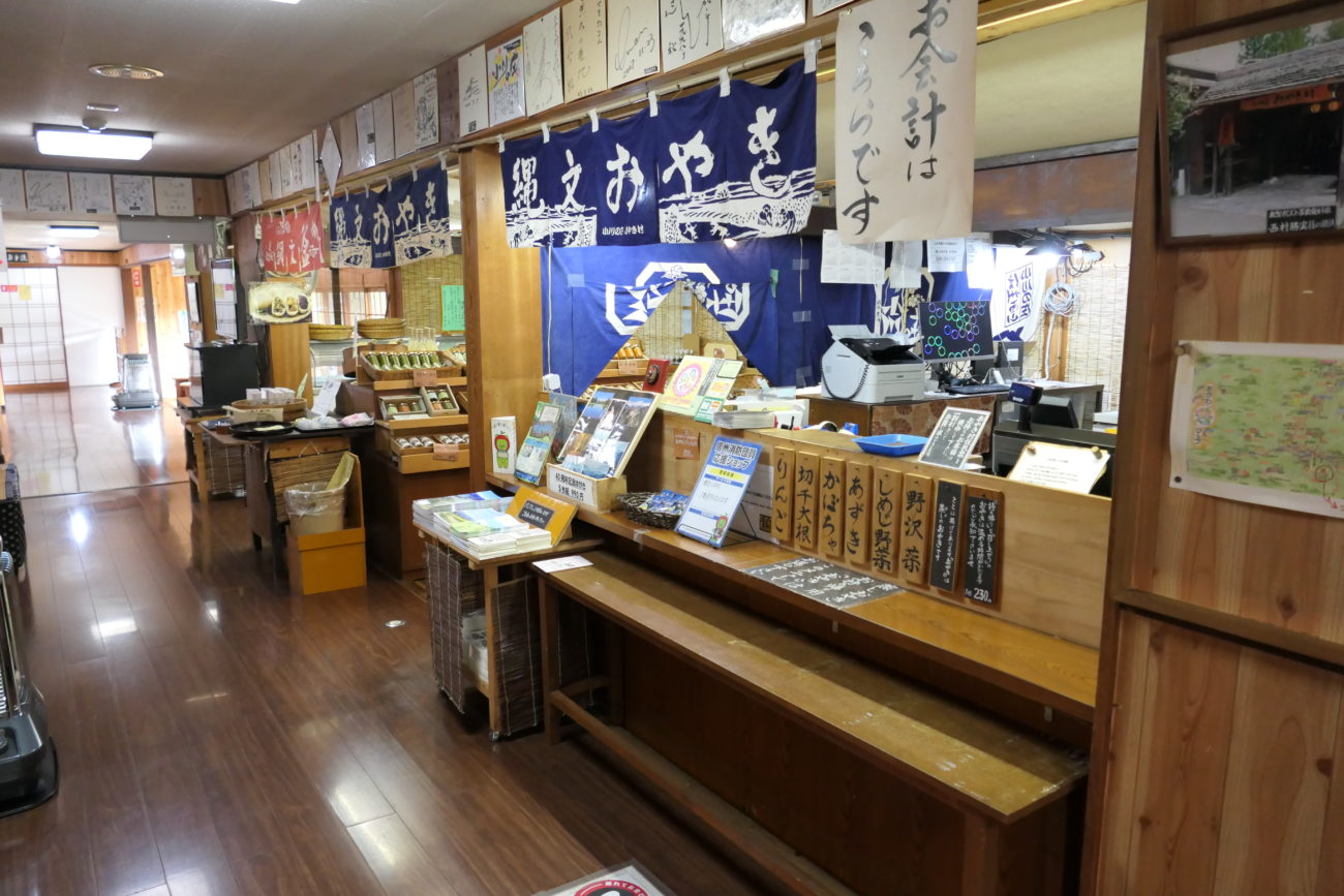 縄文おやき 小川の庄 本店 内部