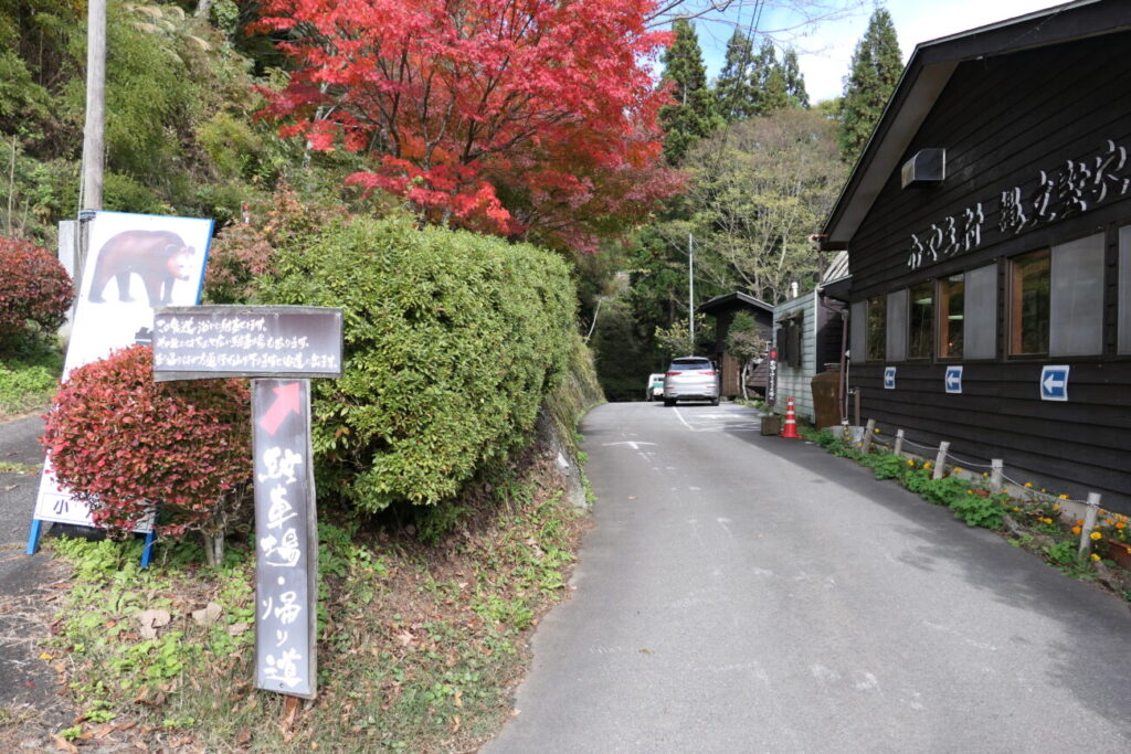 小川村 縄文おやき 小川の庄本店駐車場