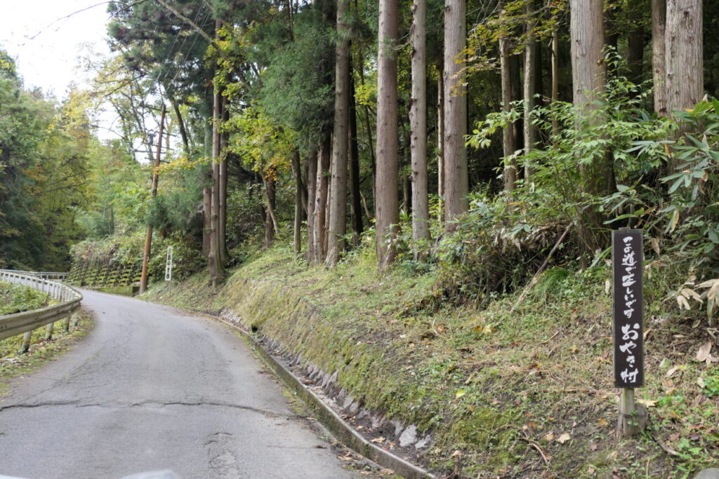 小川村 縄文おやき 小川の庄へ行く道