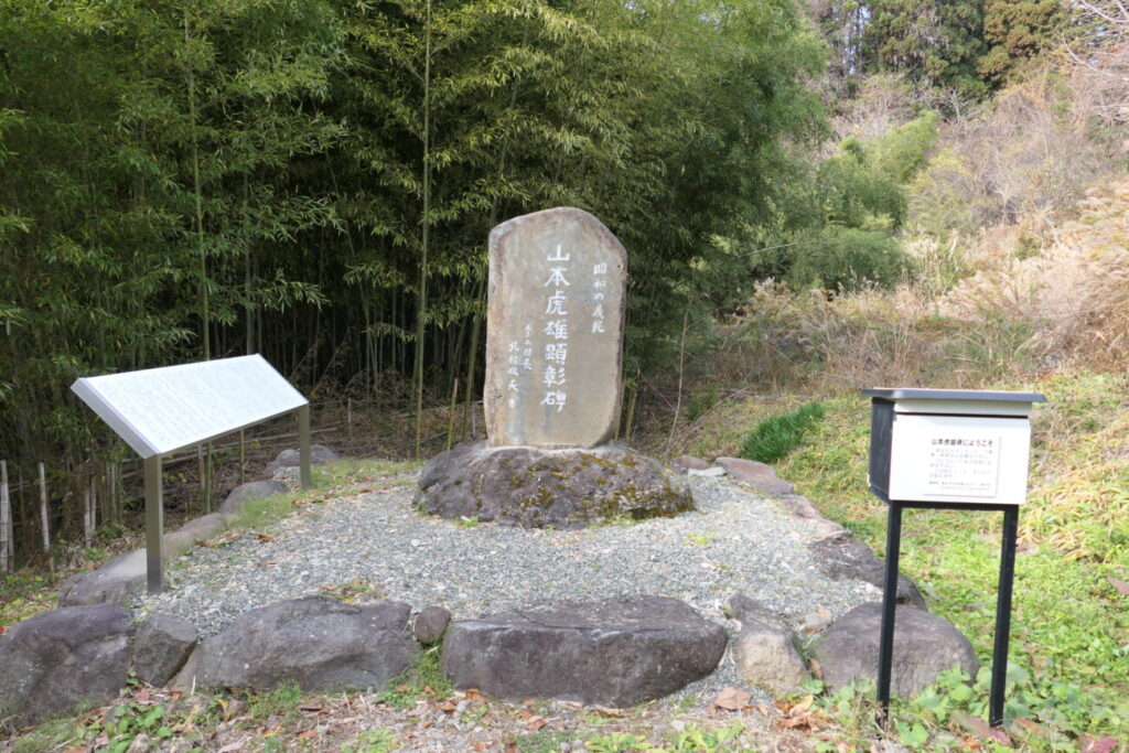 青木村 大法寺 山本虎雄 顕彰碑