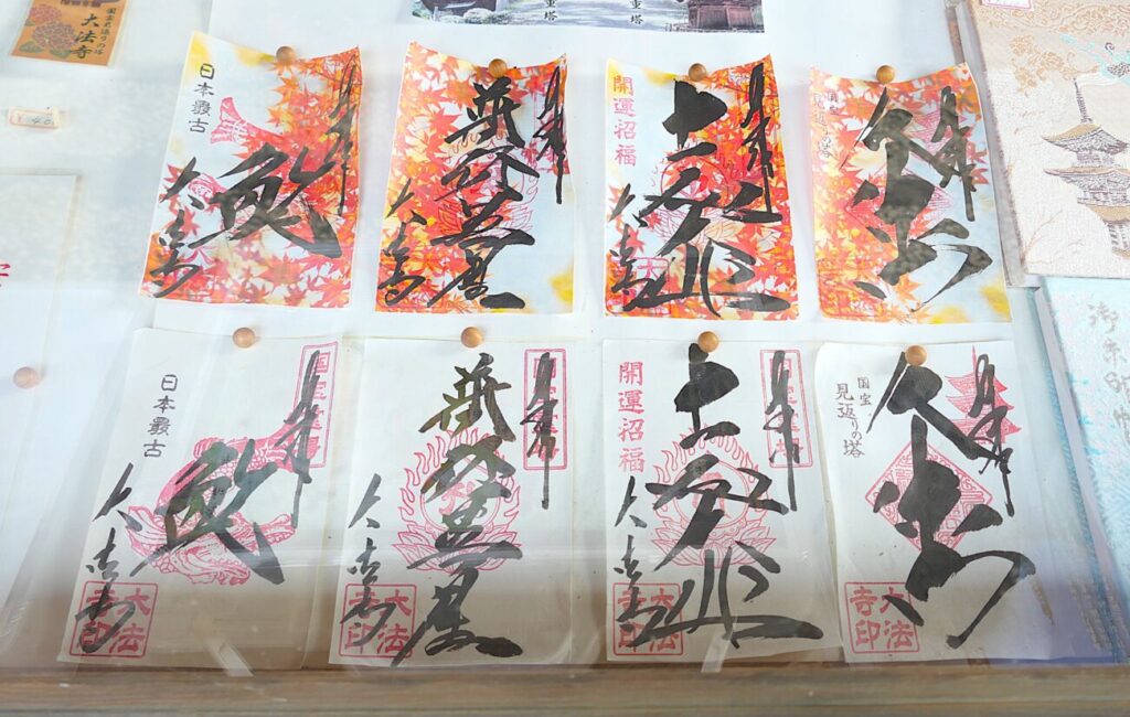 青木村 大法寺 御朱印