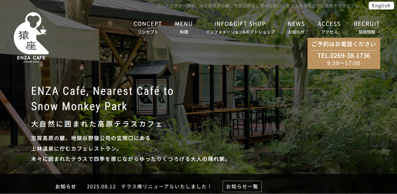 猿座カフェ公式HP