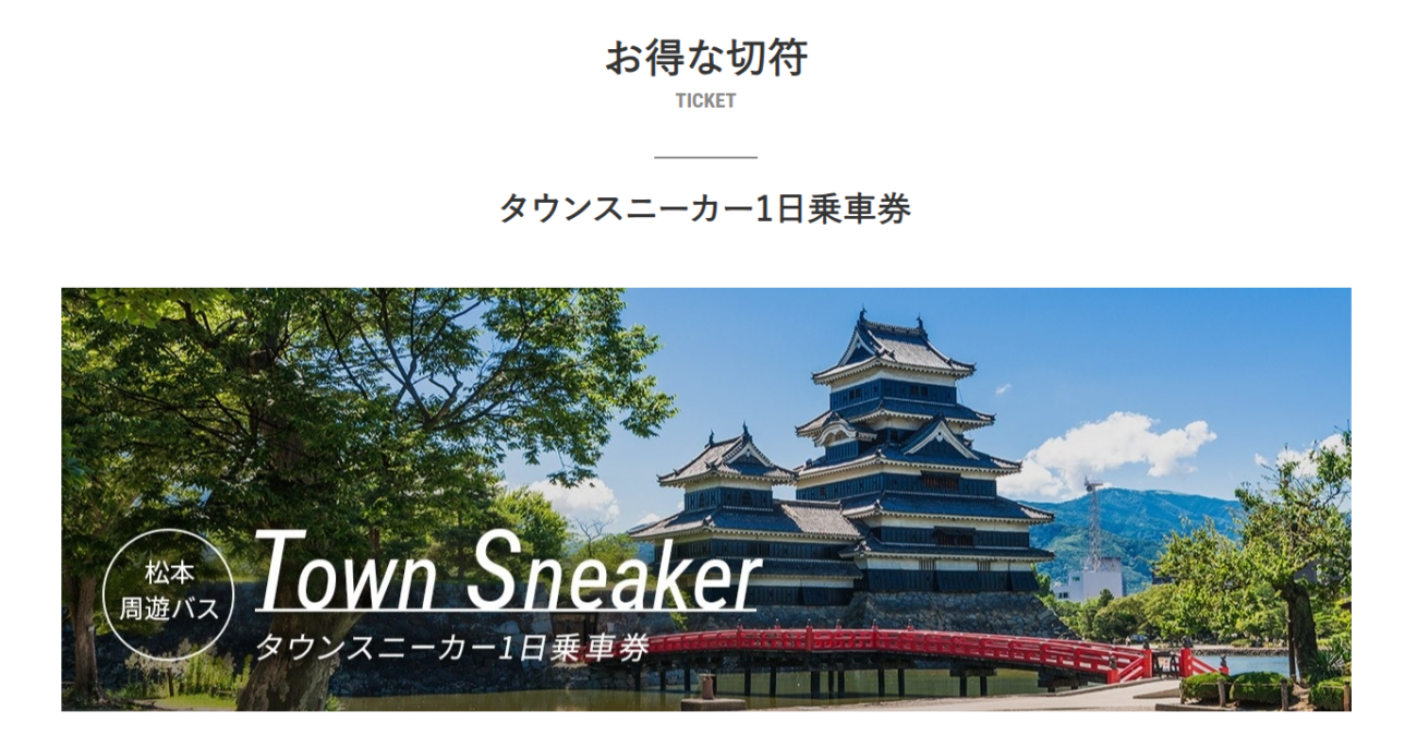 アルピコ交通株式会社公式HP