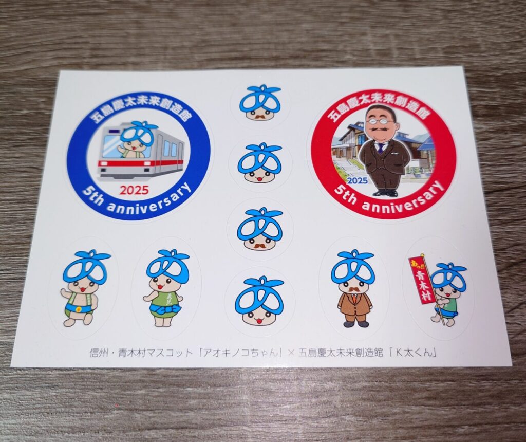 五島慶太未来創造館でもらったステッカー