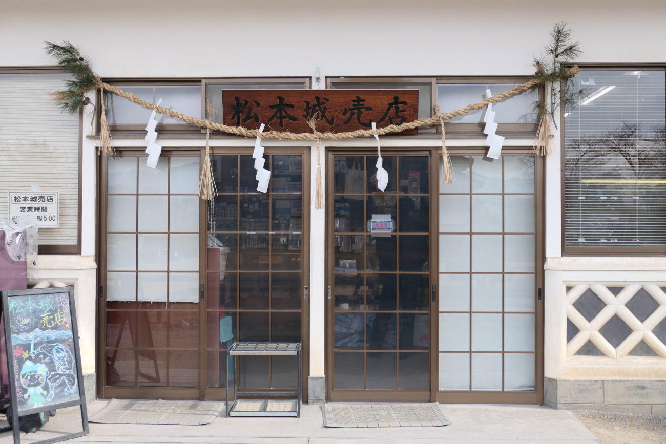 松本城 売店入り口