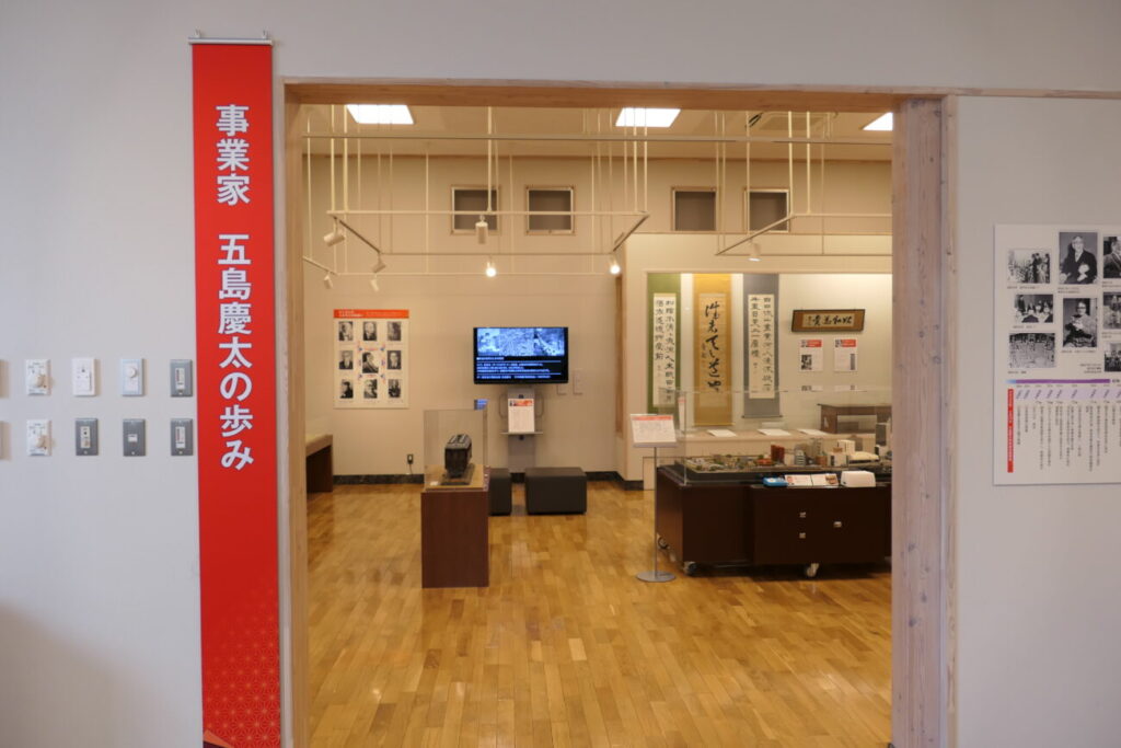 五島慶太未来創造館・展示室入り口