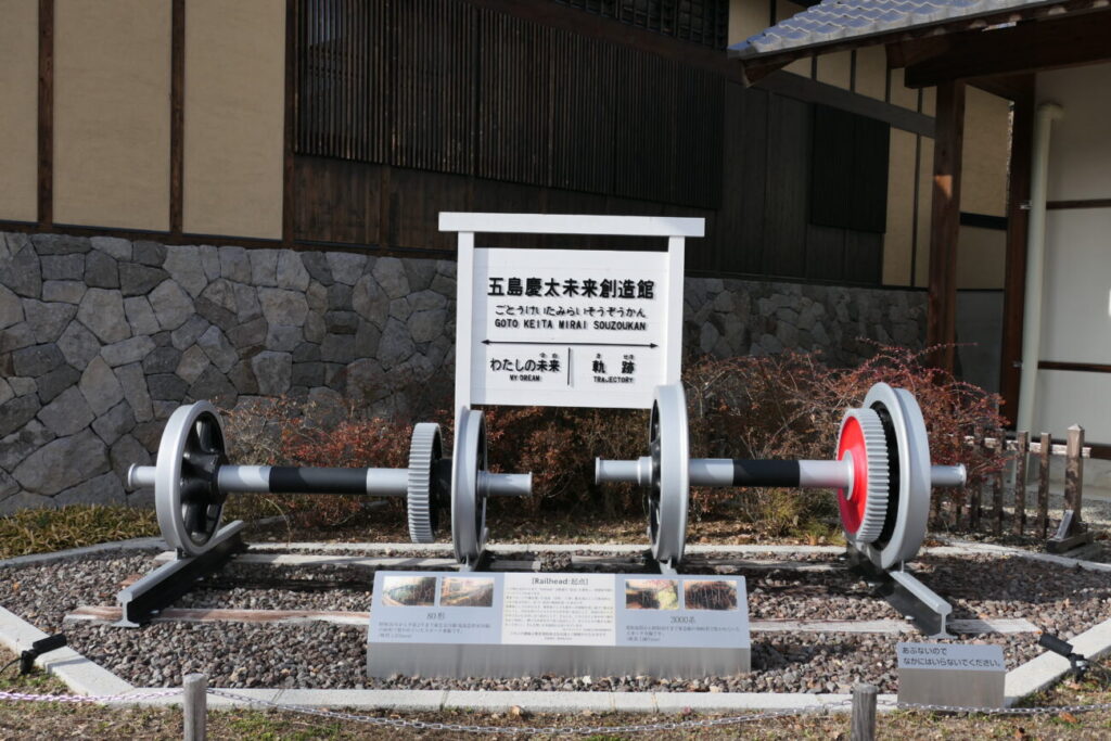 五島慶太未来創造館の入り口