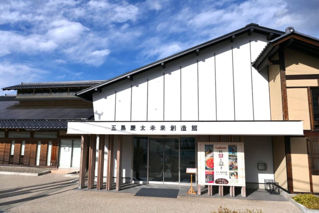 五島慶太未来創造館の入り口