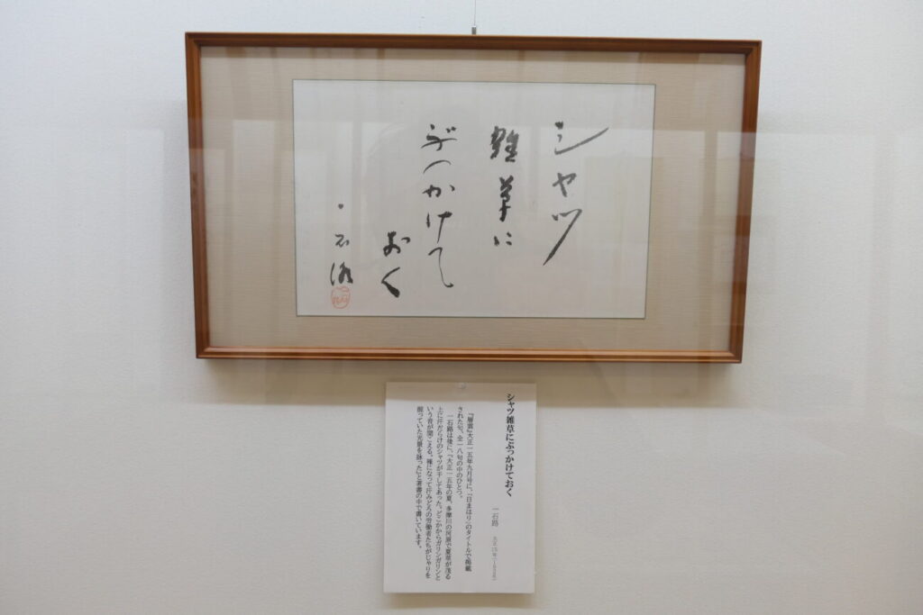 青木村歴史文化資料館 栗林一石路資料室