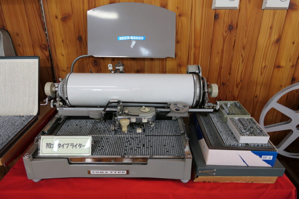五島慶太未来創造館 青木村民俗資料館の昭和レトロタイプライター