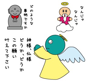 神様仏様