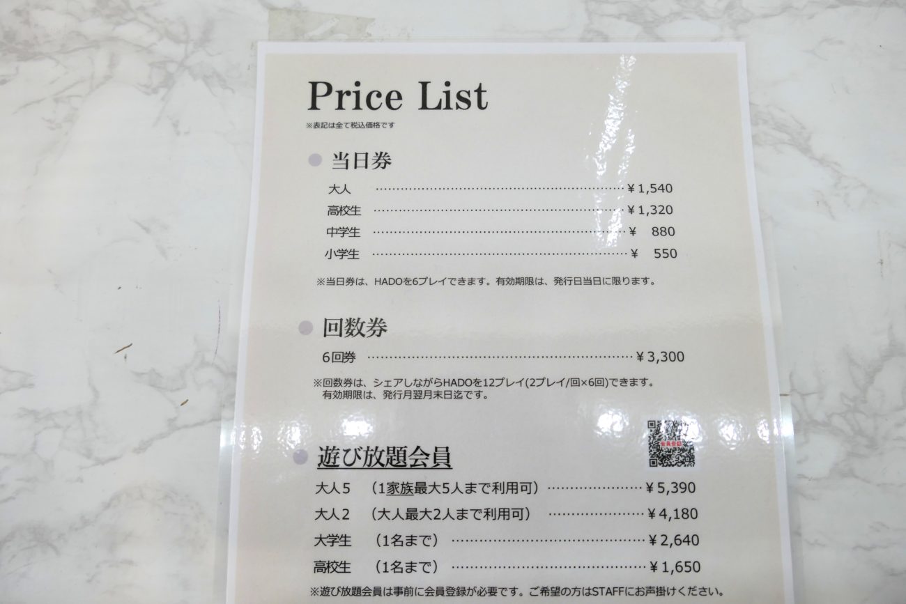 ウィルアップ HADO 料金表