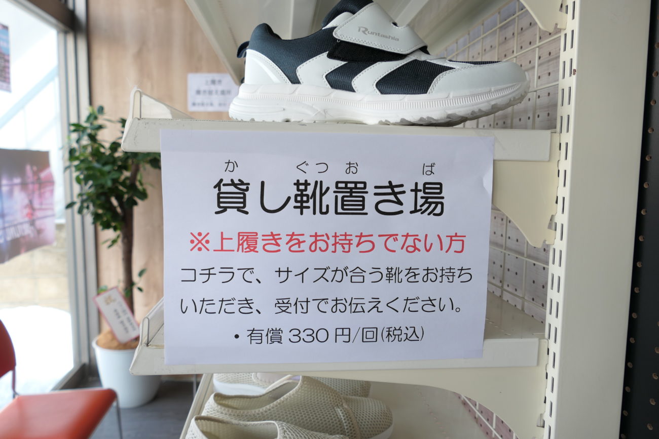 ウィルアップ HADO 貸し靴置き場