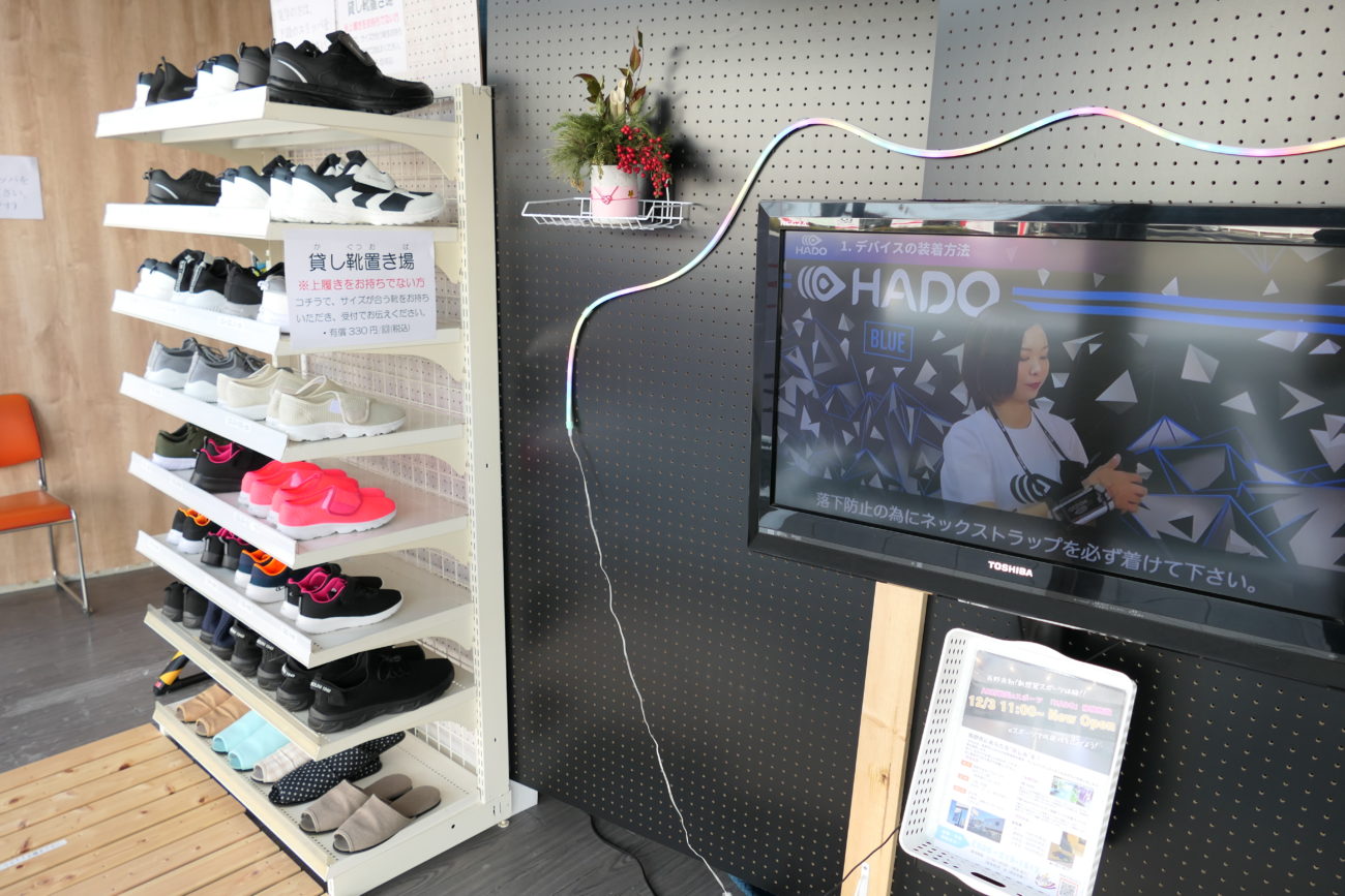 ウィルアップ HADO 貸し靴置き場