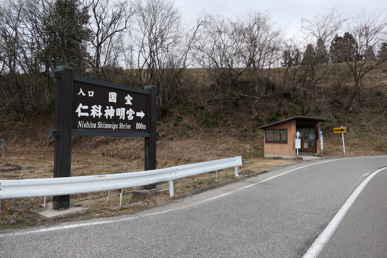 大町市 仁科神明宮までの道