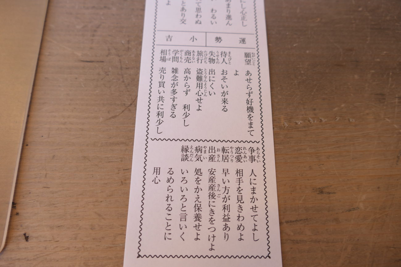 四柱神社　おみくじ